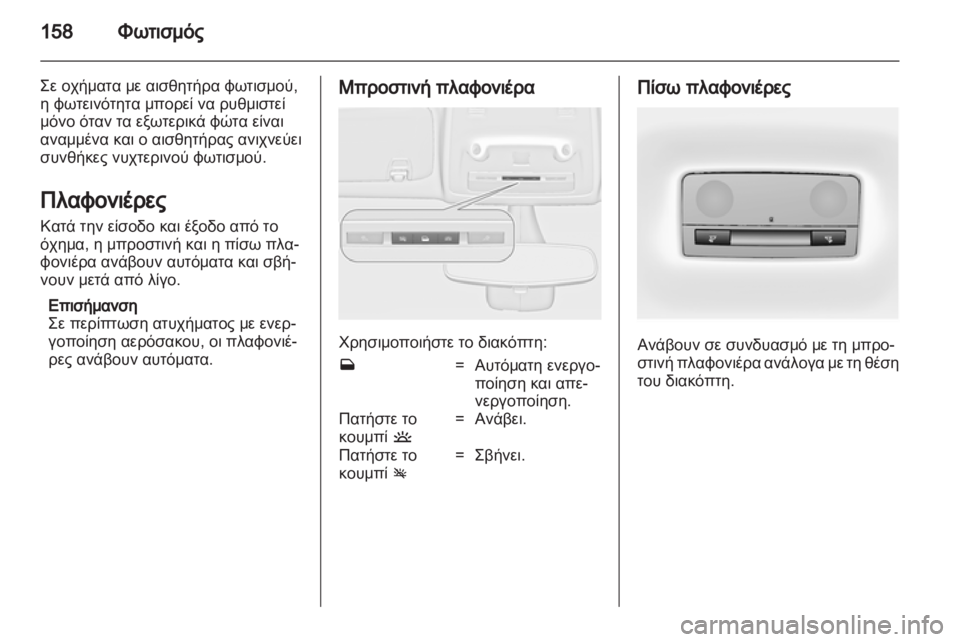 OPEL ZAFIRA TOURER 2013  Εγχειρίδιο Οδηγιών Χρήσης και Λειτουργίας (in Greek) 