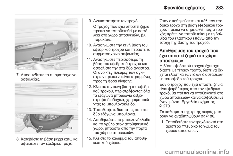 OPEL ZAFIRA TOURER 2013.5  Εγχειρίδιο Οδηγιών Χρήσης και Λειτουργίας (in Greek) 
