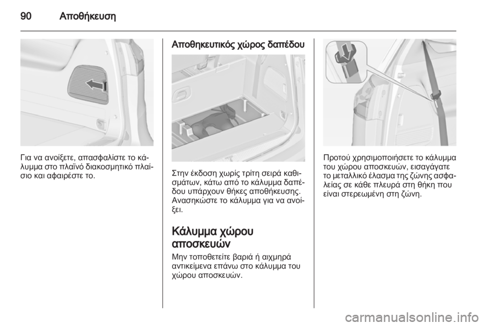 OPEL ZAFIRA TOURER 2013.5  Εγχειρίδιο Οδηγιών Χρήσης και Λειτουργίας (in Greek) 