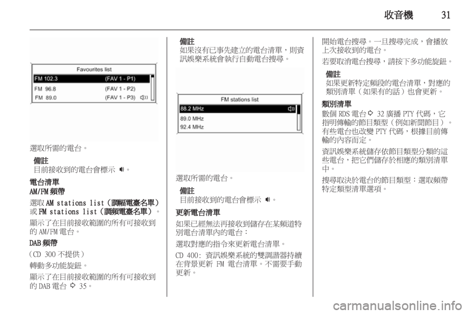 OPEL ASTRA J 2012  車載資訊娛樂系統手冊 (in Taiwanese) 