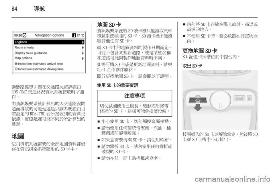 OPEL ASTRA J 2012  車載資訊娛樂系統手冊 (in Taiwanese) 