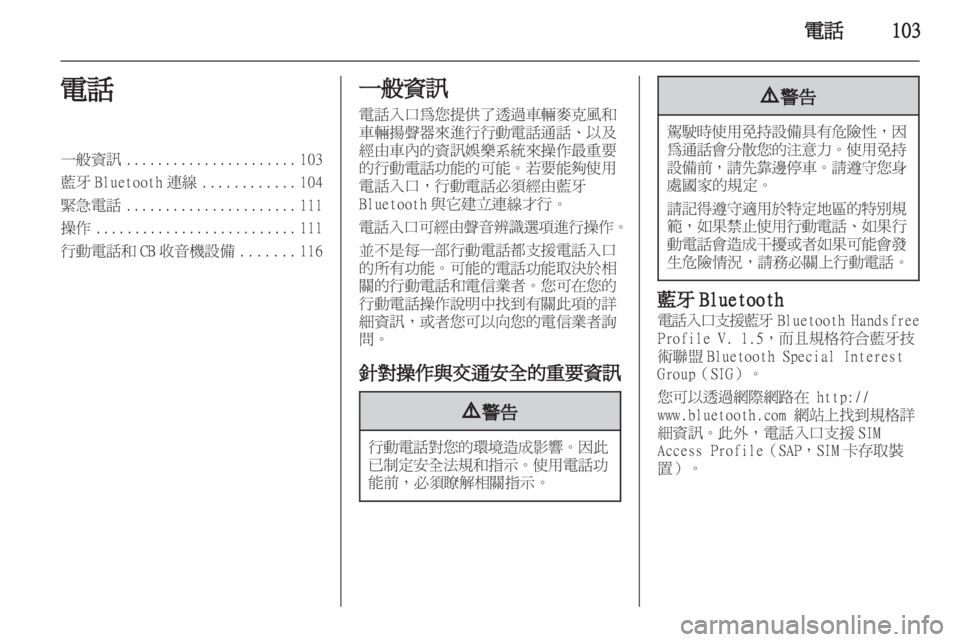 OPEL ASTRA J 2013.5  車載資訊娛樂系統手冊 (in Taiwanese) 