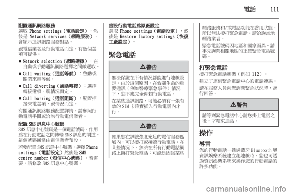 OPEL ASTRA J 2013.5  車載資訊娛樂系統手冊 (in Taiwanese) 