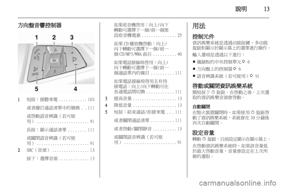 OPEL ASTRA J 2013.5  車載資訊娛樂系統手冊 (in Taiwanese) 