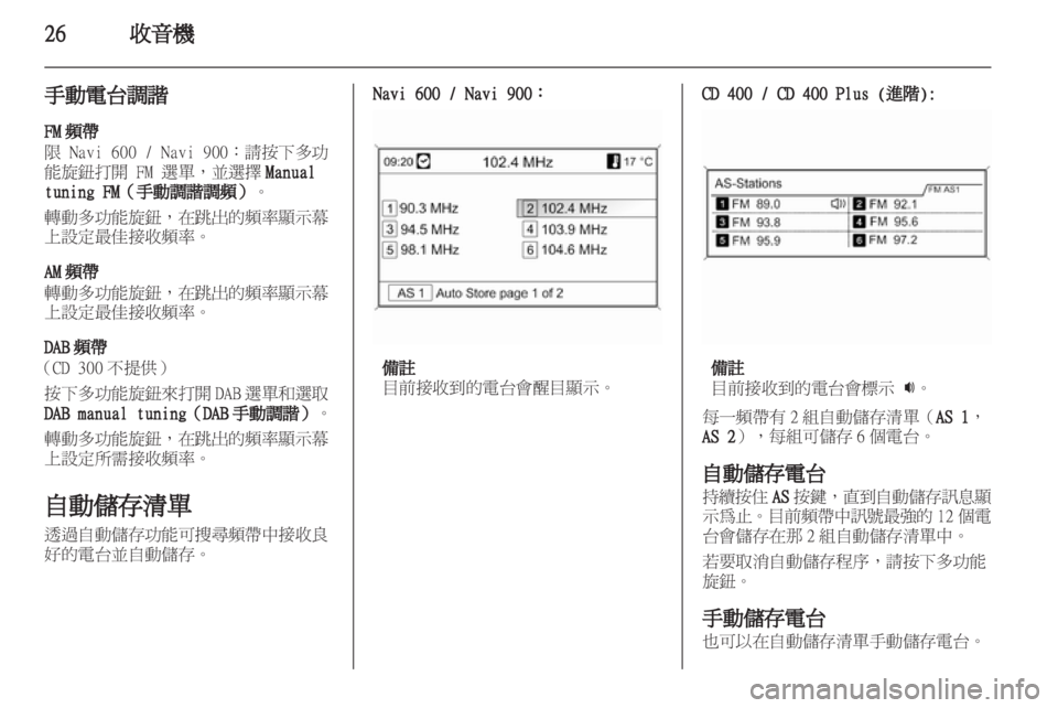 OPEL ASTRA J 2013.5  車載資訊娛樂系統手冊 (in Taiwanese) 