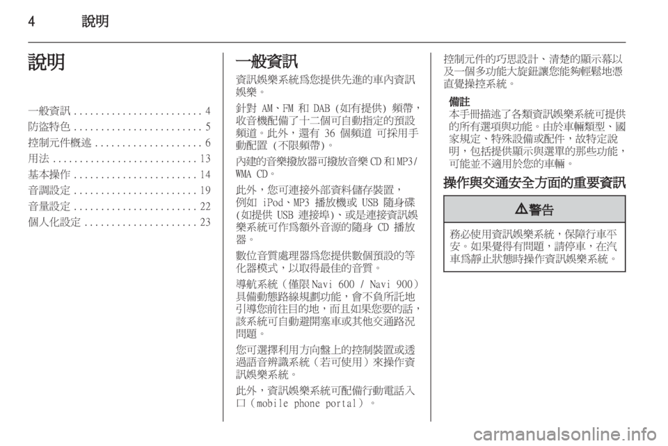 OPEL ASTRA J 2013.5  車載資訊娛樂系統手冊 (in Taiwanese) 