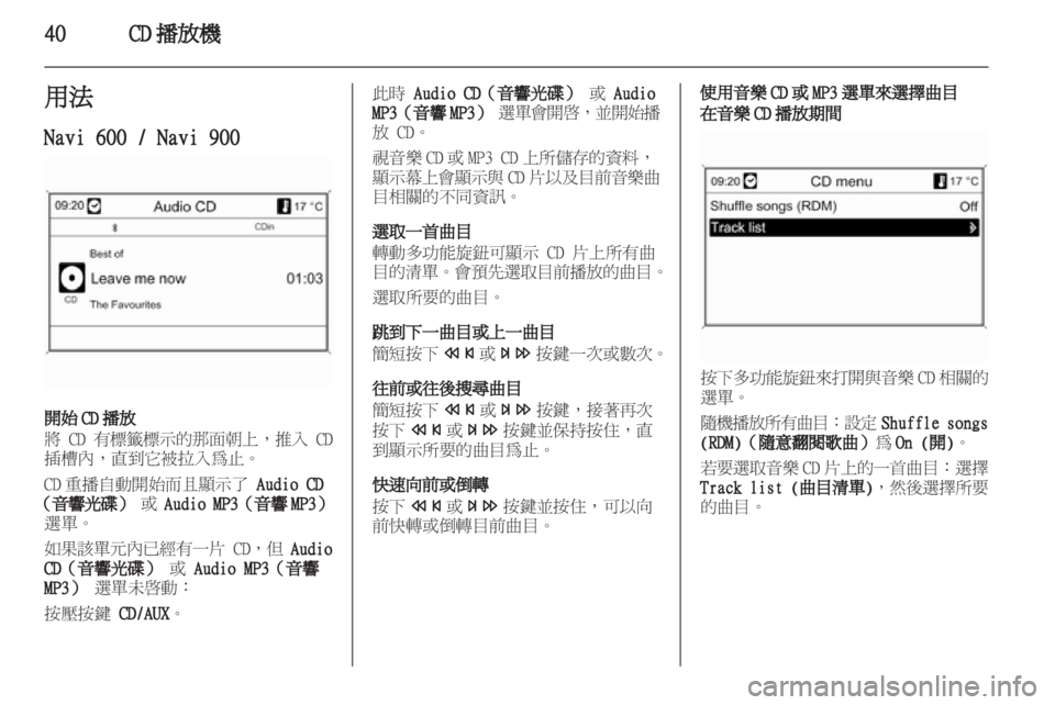 OPEL ASTRA J 2013.5  車載資訊娛樂系統手冊 (in Taiwanese) 