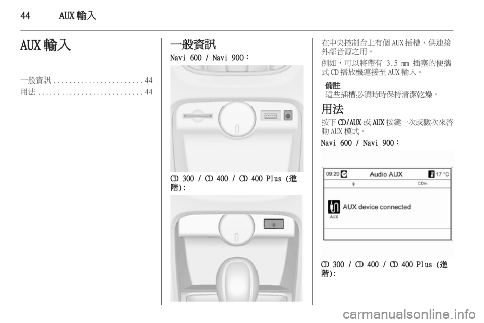 OPEL ASTRA J 2013.5  車載資訊娛樂系統手冊 (in Taiwanese) 