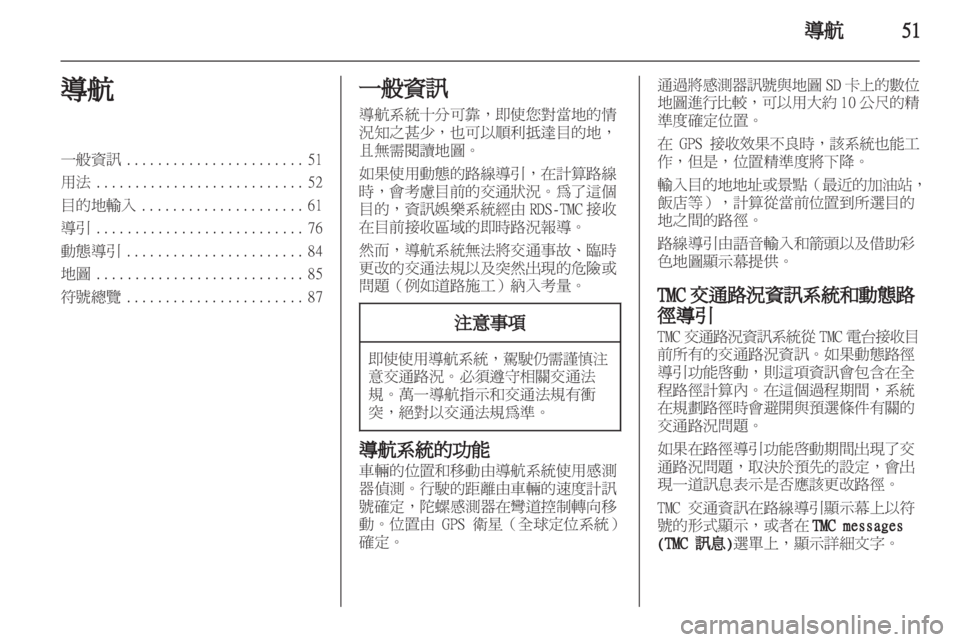 OPEL ASTRA J 2013.5  車載資訊娛樂系統手冊 (in Taiwanese) 