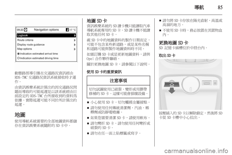 OPEL ASTRA J 2013.5  車載資訊娛樂系統手冊 (in Taiwanese) 