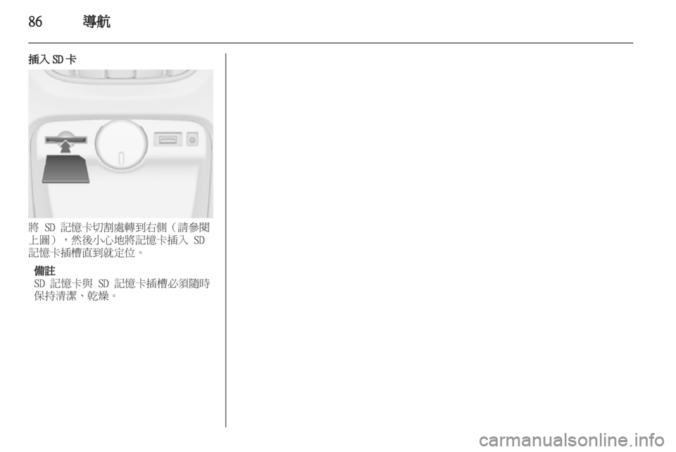OPEL ASTRA J 2013.5  車載資訊娛樂系統手冊 (in Taiwanese) 