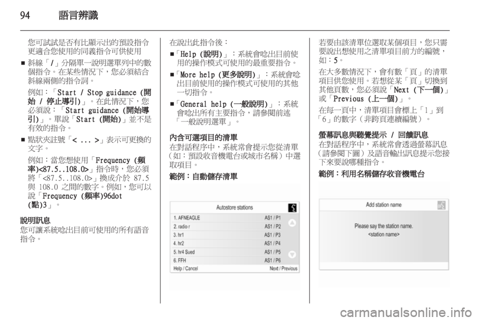 OPEL ASTRA J 2013.5  車載資訊娛樂系統手冊 (in Taiwanese) 