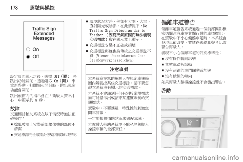 OPEL ASTRA J 2014  車主手冊 (in Taiwanese) 178駕駛與操控
設定頁面顯示之後，選擇 Off（關）  將
跳出功能關閉。透過選取  On（開） 來
重新啟動。打開點火開關時，跳出視窗
功能會關閉。
跳出