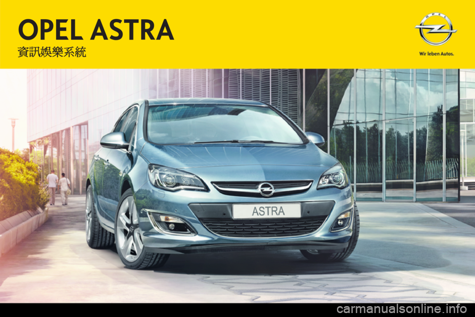 OPEL ASTRA J 2014.5  車載資訊娛樂系統手冊 (in Taiwanese) OPEL ASTRA資訊娛樂系統 