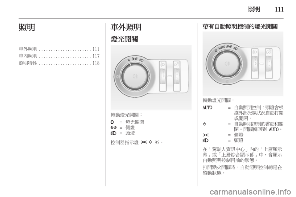 OPEL ASTRA J HB5 & ST 2012.5  車主手冊 (in Taiwanese) 