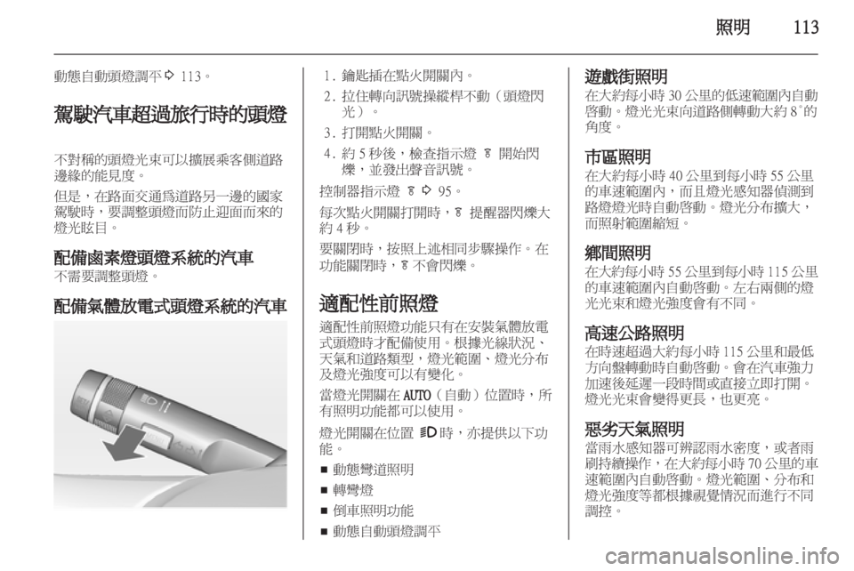 OPEL ASTRA J HB5 & ST 2012.5  車主手冊 (in Taiwanese) 