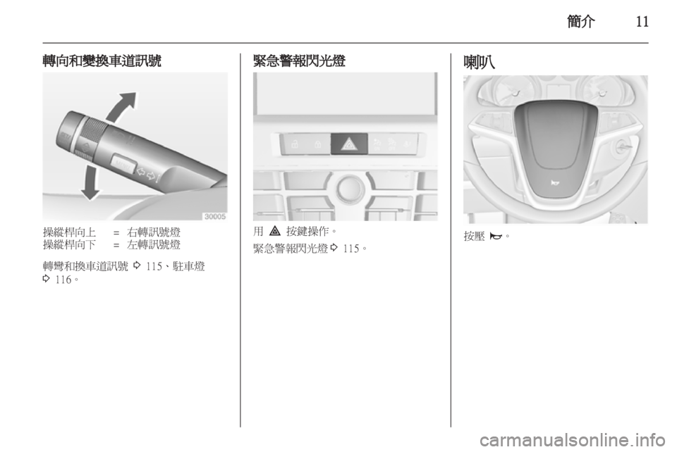 OPEL ASTRA J HB5 & ST 2012.5  車主手冊 (in Taiwanese) 