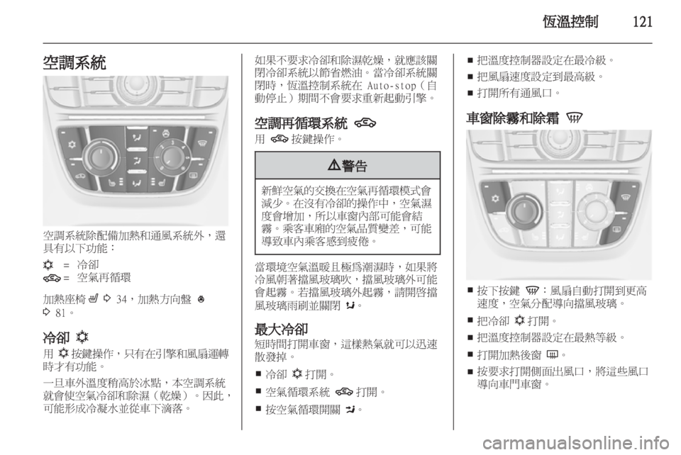OPEL ASTRA J HB5 & ST 2012.5  車主手冊 (in Taiwanese) 