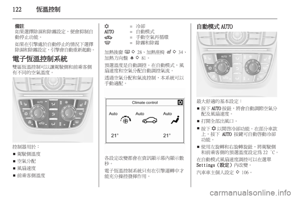 OPEL ASTRA J HB5 & ST 2012.5  車主手冊 (in Taiwanese) 