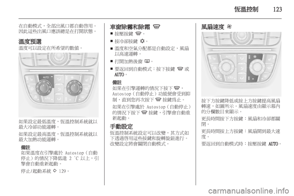 OPEL ASTRA J HB5 & ST 2012.5  車主手冊 (in Taiwanese) 