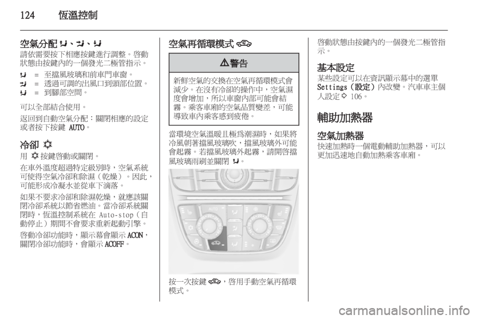 OPEL ASTRA J HB5 & ST 2012.5  車主手冊 (in Taiwanese) 