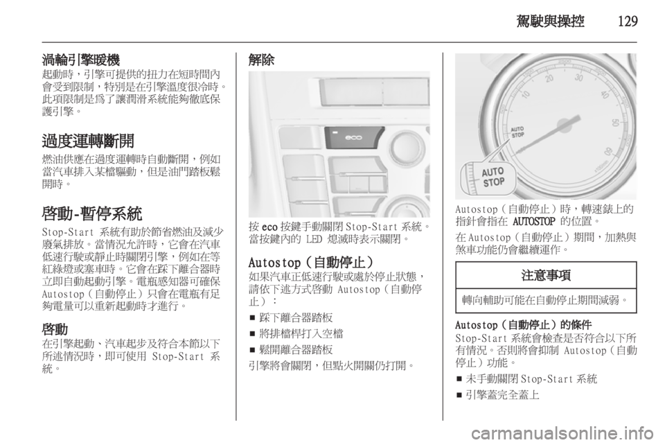 OPEL ASTRA J HB5 & ST 2012.5  車主手冊 (in Taiwanese) 