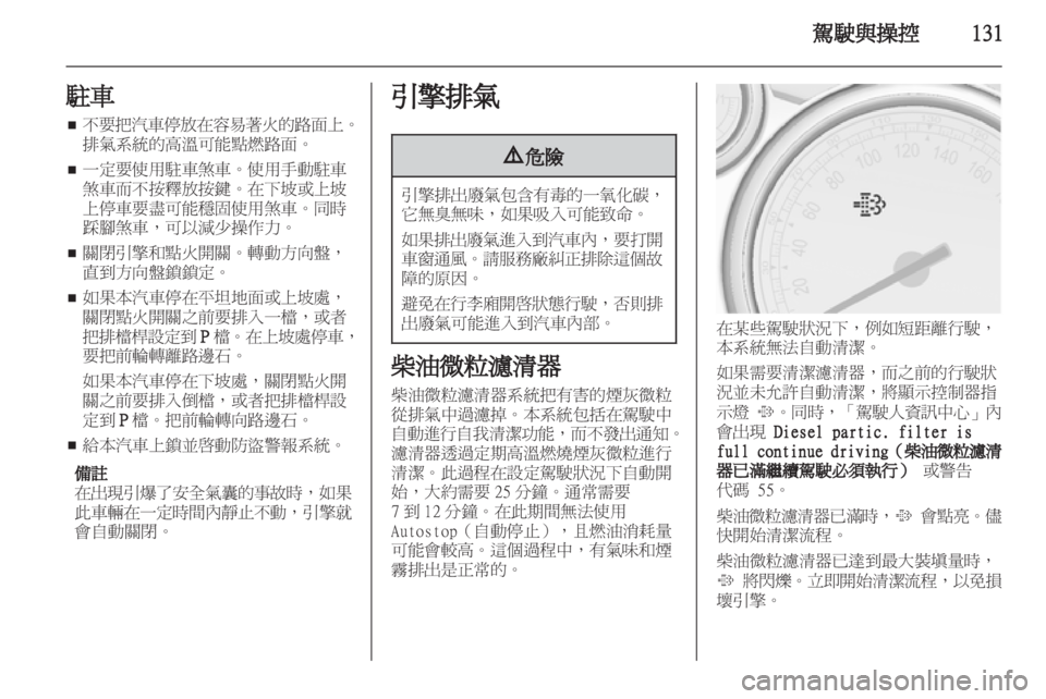 OPEL ASTRA J HB5 & ST 2012.5  車主手冊 (in Taiwanese) 
