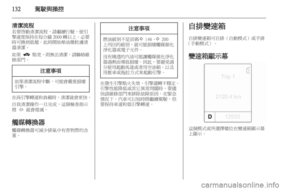 OPEL ASTRA J HB5 & ST 2012.5  車主手冊 (in Taiwanese) 