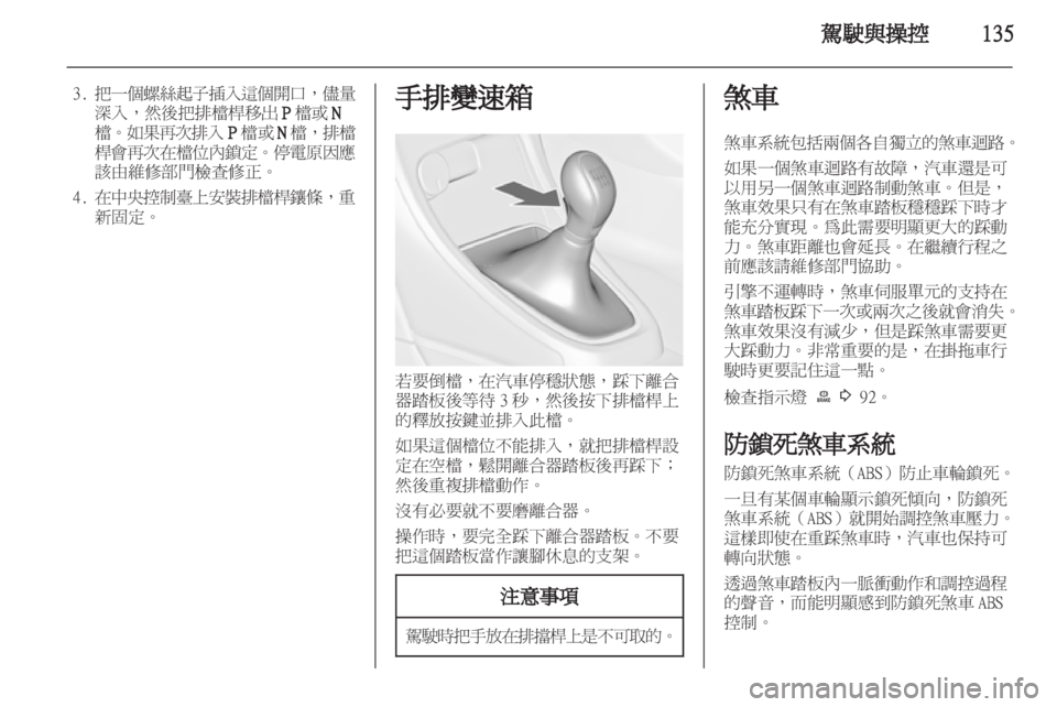 OPEL ASTRA J HB5 & ST 2012.5  車主手冊 (in Taiwanese) 