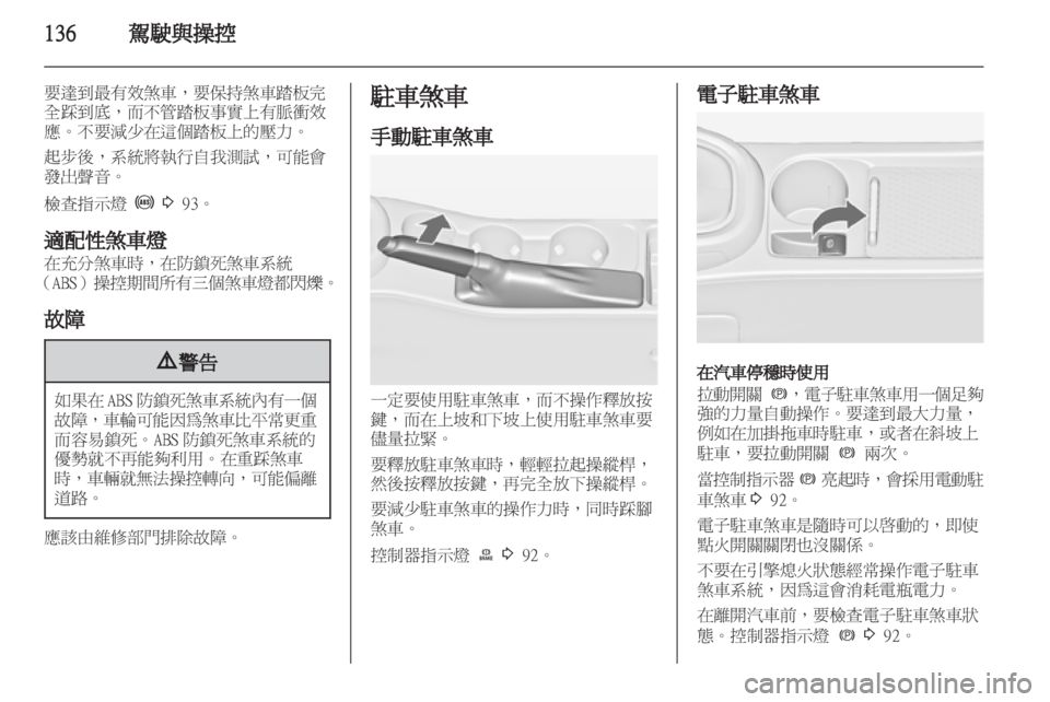 OPEL ASTRA J HB5 & ST 2012.5  車主手冊 (in Taiwanese) 