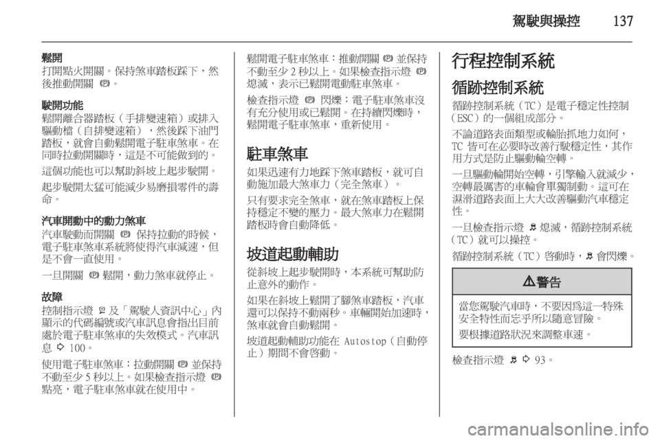 OPEL ASTRA J HB5 & ST 2012.5  車主手冊 (in Taiwanese) 