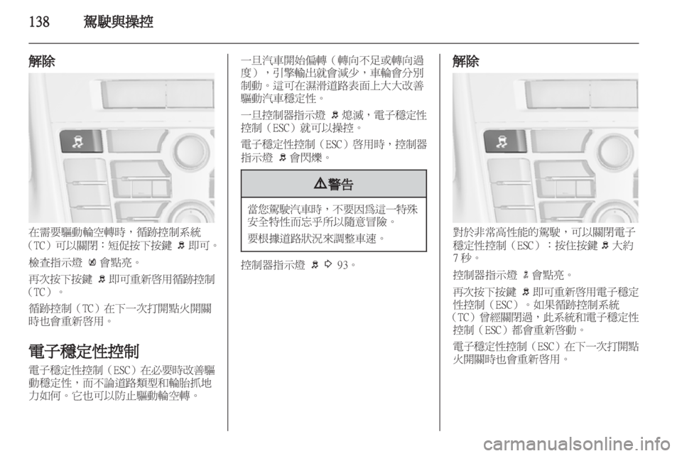 OPEL ASTRA J HB5 & ST 2012.5  車主手冊 (in Taiwanese) 