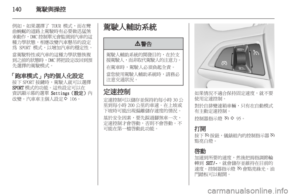 OPEL ASTRA J HB5 & ST 2012.5  車主手冊 (in Taiwanese) 