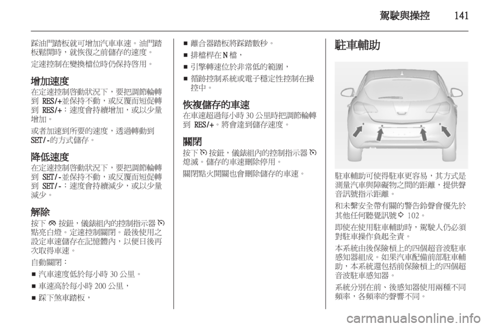 OPEL ASTRA J HB5 & ST 2012.5  車主手冊 (in Taiwanese) 