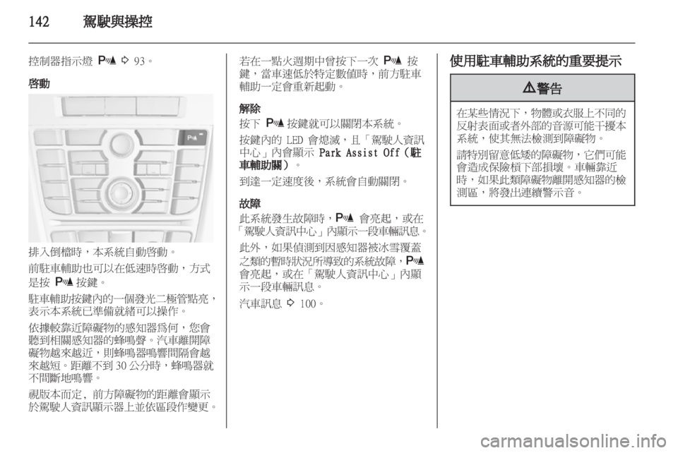 OPEL ASTRA J HB5 & ST 2012.5  車主手冊 (in Taiwanese) 