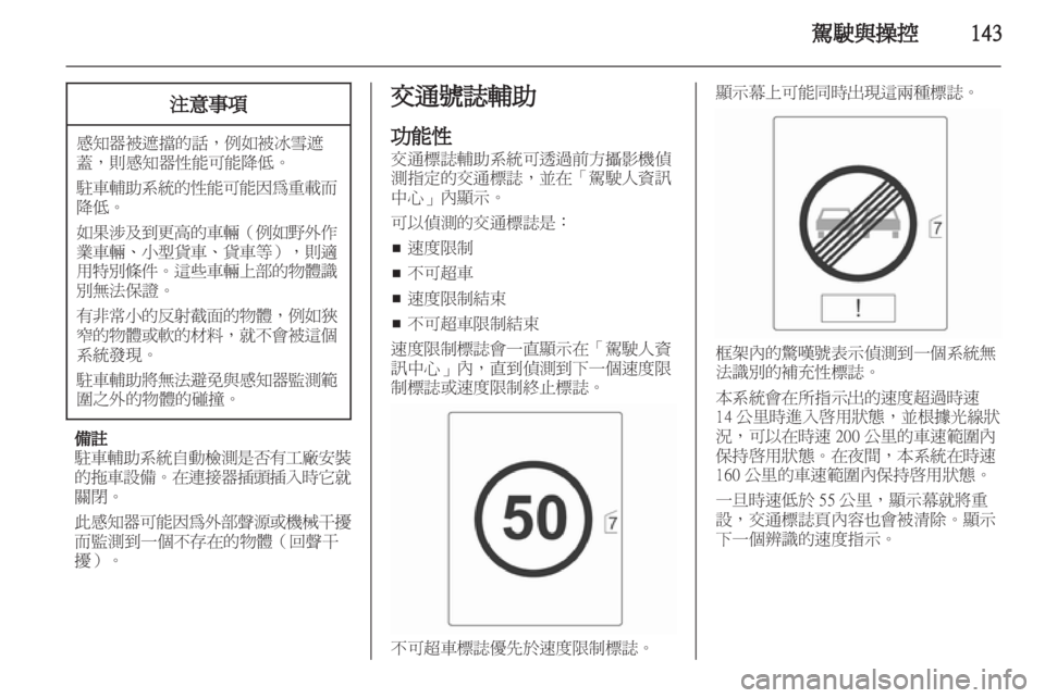 OPEL ASTRA J HB5 & ST 2012.5  車主手冊 (in Taiwanese) 