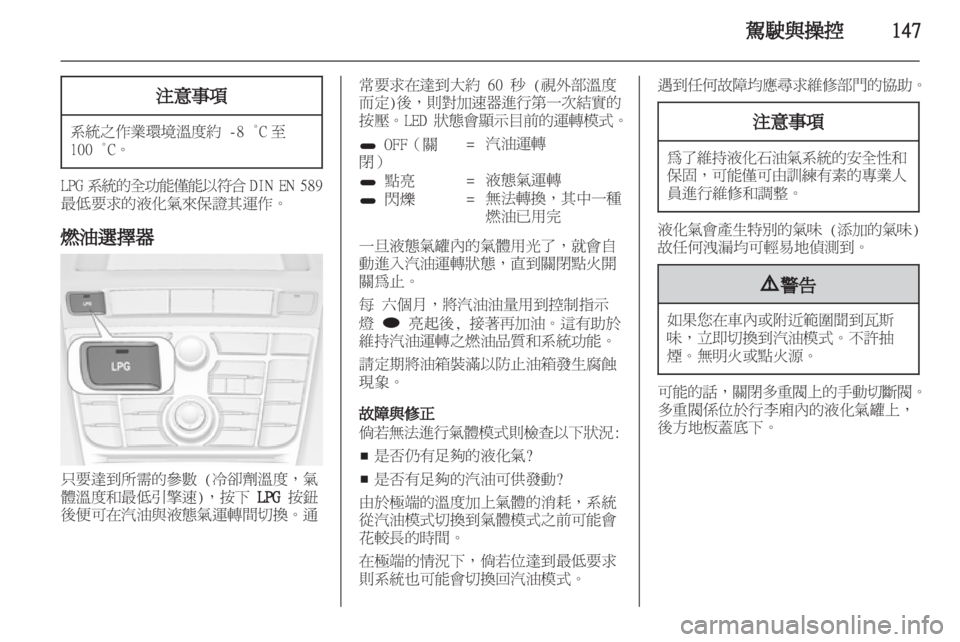 OPEL ASTRA J HB5 & ST 2012.5  車主手冊 (in Taiwanese) 