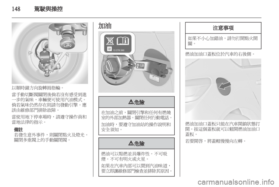 OPEL ASTRA J HB5 & ST 2012.5  車主手冊 (in Taiwanese) 
