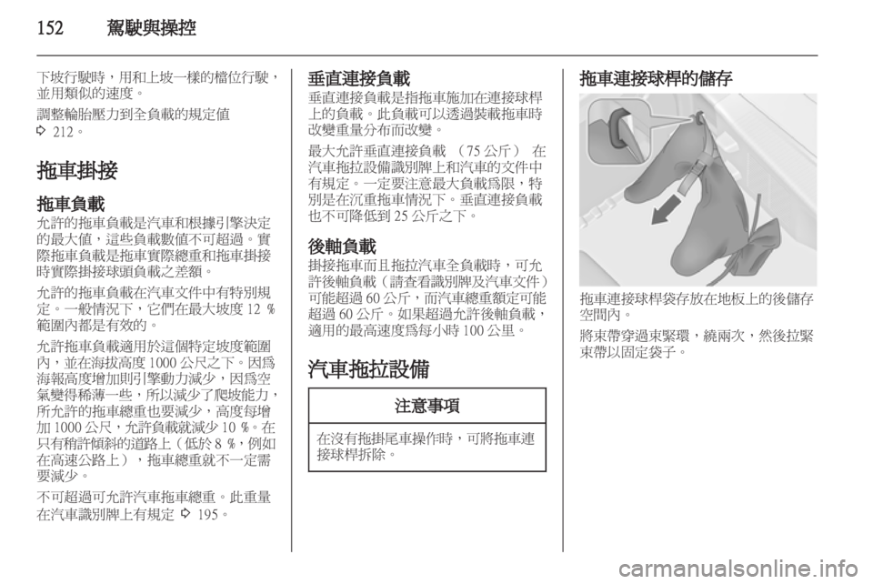 OPEL ASTRA J HB5 & ST 2012.5  車主手冊 (in Taiwanese) 