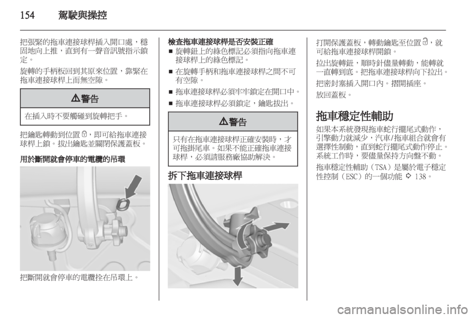 OPEL ASTRA J HB5 & ST 2012.5  車主手冊 (in Taiwanese) 