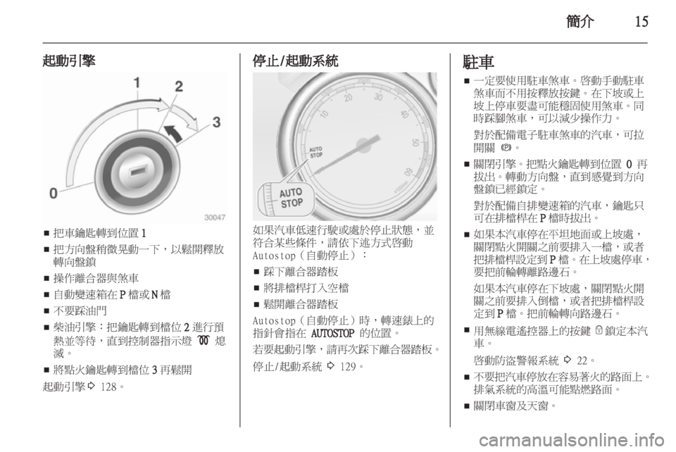 OPEL ASTRA J HB5 & ST 2012.5  車主手冊 (in Taiwanese) 