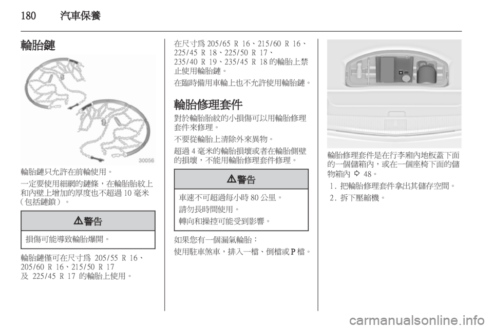 OPEL ASTRA J HB5 & ST 2012.5  車主手冊 (in Taiwanese) 
