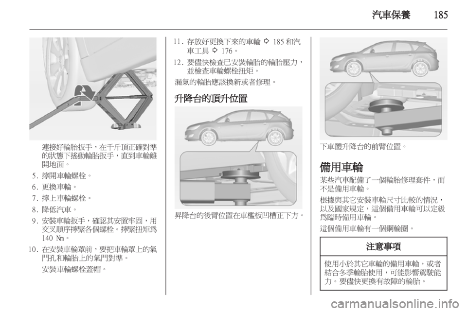 OPEL ASTRA J HB5 & ST 2012.5  車主手冊 (in Taiwanese) 