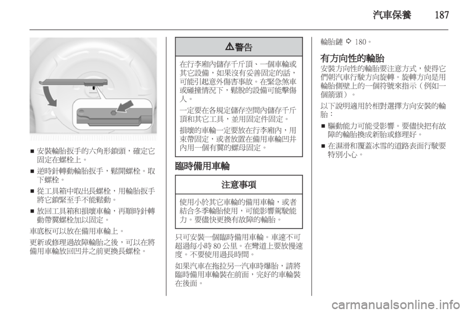 OPEL ASTRA J HB5 & ST 2012.5  車主手冊 (in Taiwanese) 