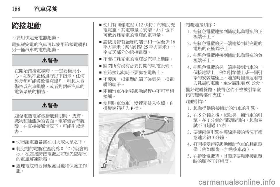 OPEL ASTRA J HB5 & ST 2012.5  車主手冊 (in Taiwanese) 