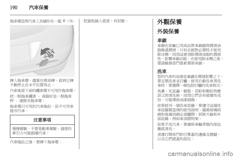 OPEL ASTRA J HB5 & ST 2012.5  車主手冊 (in Taiwanese) 