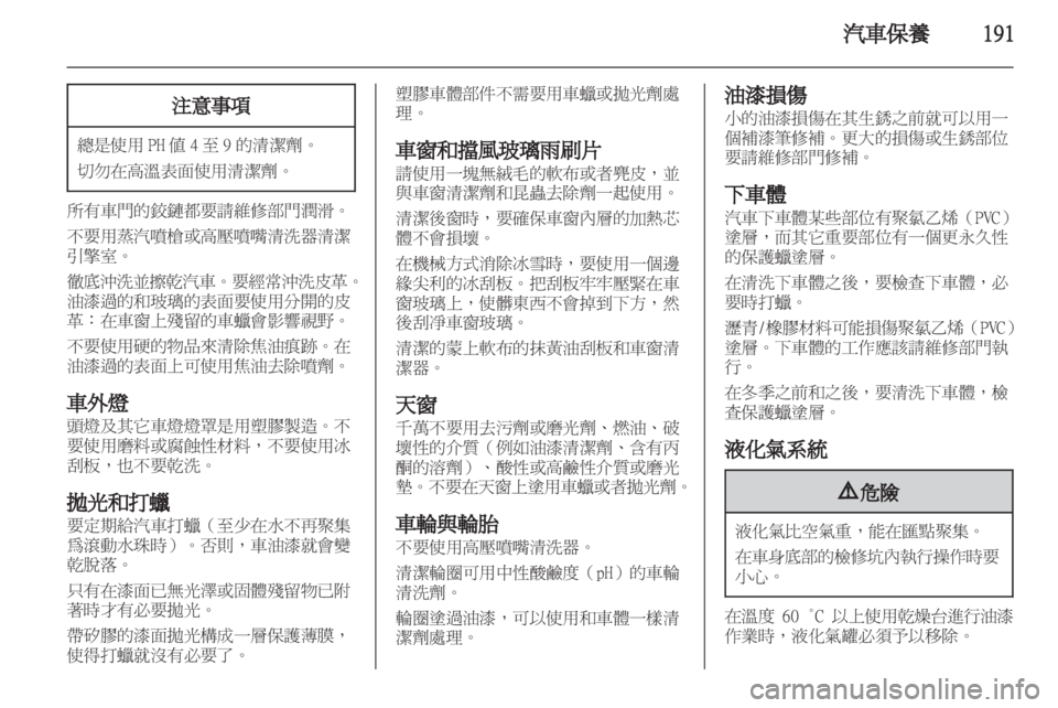 OPEL ASTRA J HB5 & ST 2012.5  車主手冊 (in Taiwanese) 