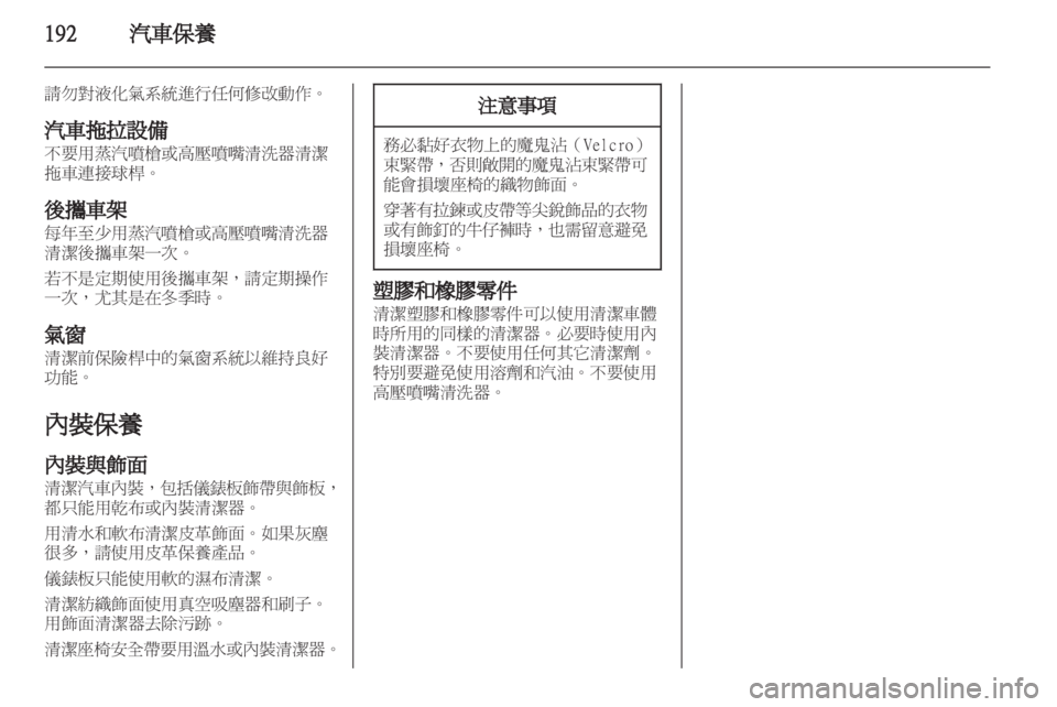 OPEL ASTRA J HB5 & ST 2012.5  車主手冊 (in Taiwanese) 
