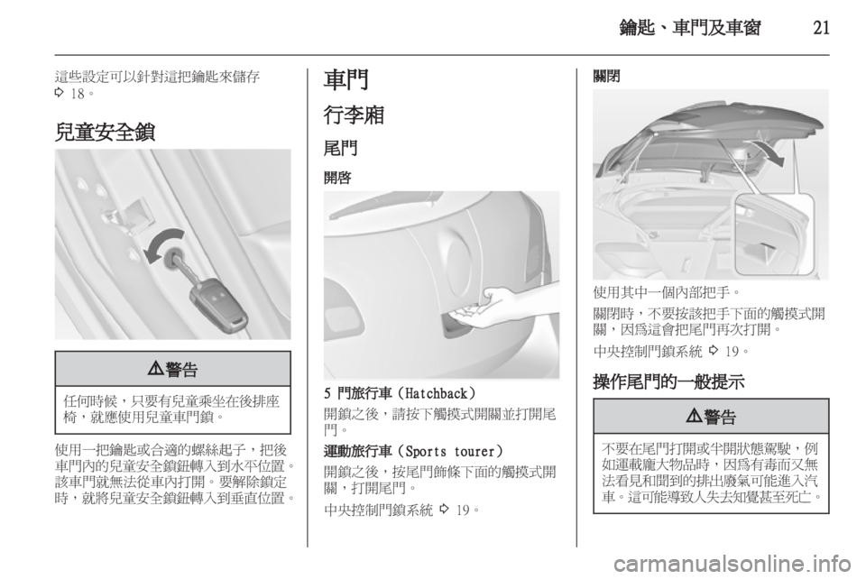 OPEL ASTRA J HB5 & ST 2012.5  車主手冊 (in Taiwanese) 