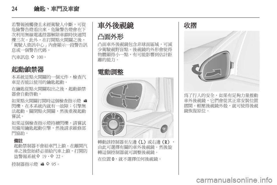 OPEL ASTRA J HB5 & ST 2012.5  車主手冊 (in Taiwanese) 